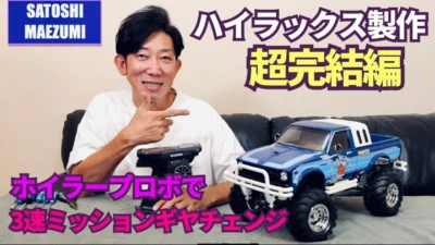 パイセンRC　■【永久保存版】情熱と精密大陸☆★