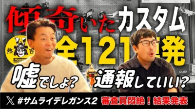 ラジコン侍 RC TEAM CHONMAGE ■【衝撃】傾奇いたラジコンカスタム&フリースタイル!審査員爆笑と困惑の121連発【結果発表】