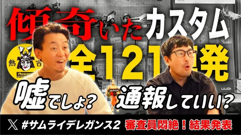 ラジコン侍 RC TEAM CHONMAGE　■【衝撃】傾奇いたラジコンカスタム＆フリースタイル！審査員爆笑と困惑の121連発【結果発表】