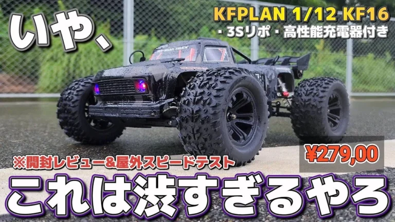 RC sariaiai　■誰もが魅了される怪しい雰囲気のばちくそカッコいいラジコン / KFPLAN KF16 1:12 4×4 HIGH SPEED OFF-ROAD CAR
