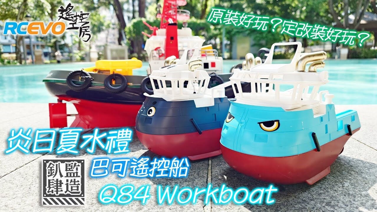 RCEVOLUTION　■ Summer Splash – Dian Si監修のBarco Q84リモートコントロールボート