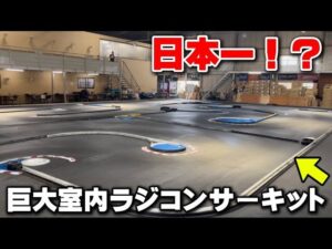 かずもんちゃんねる　■【日本一!?】巨大室内ラジコンサーキットを走ったら楽しすぎた…【ラジコン天国名古屋店】