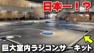 かずもんちゃんねる　■【日本一!?】巨大室内ラジコンサーキットを走ったら楽しすぎた…【ラジコン天国名古屋店】