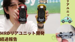 enjoy smile Co. Youtube Channel ■【MRD】お待ちかねのリアユニットの開発状況報告!!