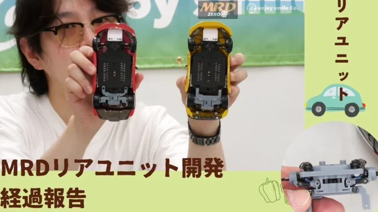 enjoy smile Co. Youtube Channel　■【MRD】お待ちかねのリアユニットの開発状況報告！！