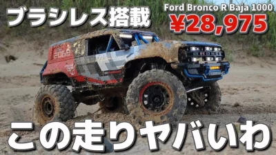 RC sariaiai ■【最新】ブラシレス搭載の激ヤバで鬼カッコいいラジコンが破格すぎる / MJX H12P 1:12 Ford Bronco R Baja1000 RTR