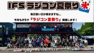 すだぴょんRCチャンネル ■8/14開催決定・IFSラジコン夏祭り! 三浦正行さん主催