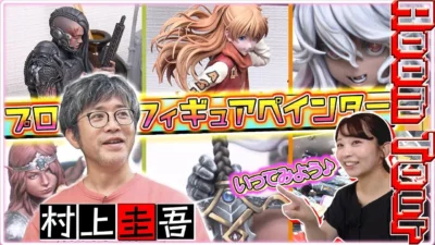 おとなの秘密基地チャンネル -The Greatest Life-　■【芸術】筆塗りで絵画のようにフィギュアを仕上げる！夢が詰まったプロのお部屋に潜入！【おとなの秘密基地】