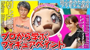 おとなの秘密基地チャンネル -The Greatest Life-　■【筆塗り】フィギュアの塗装方法を解説！手塗りだけで見事な目が完成しました！【おとなの秘密基地】