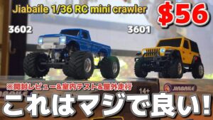 RC sariaiai　■【最新】これが激安で最高のミニラジコンクローラーです / 『BestBuyBoxes』JIABAILE 1:36 RC mini crawler