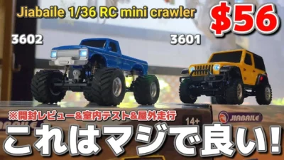 RC sariaiai　■【最新】これが激安で最高のミニラジコンクローラーです / 『BestBuyBoxes』JIABAILE 1:36 RC mini crawler