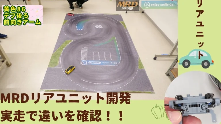 enjoy smile Co. Youtube Channel　■【MRD】リアサスユニットのセッティングの違いを体験