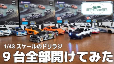 RC sariaiai　■【最新】小さなドリラジが9台届いたから全部開けて見比べる動画 / 『BestBuyBoxes』JIABAILE 1:43 RC DRIFT CAR