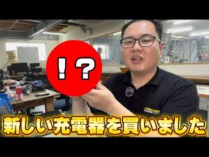 かずもんちゃんねる　■【○万円】新しい充電器を買いました！