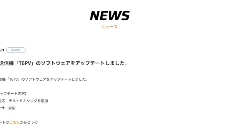 双葉電子工業株式会社　カー用送信機「T6PV」のソフトウェアアップデートを公開