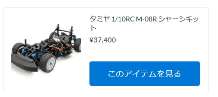 タミヤ　M-08Rが再入荷！【WhS RD2再入荷商品紹介】