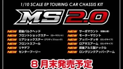 株式会社ヨコモ　マスタースピード2.0（ＭＳ2.0）を発表