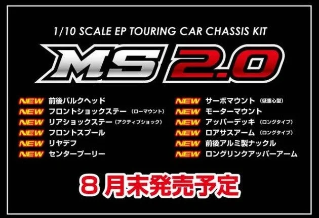 株式会社ヨコモ　マスタースピード2.0（ＭＳ2.0）を発表