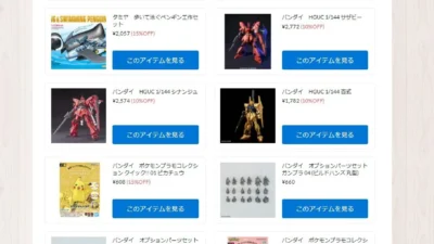 ホビーショップD-Dealerとの統合のお知らせ