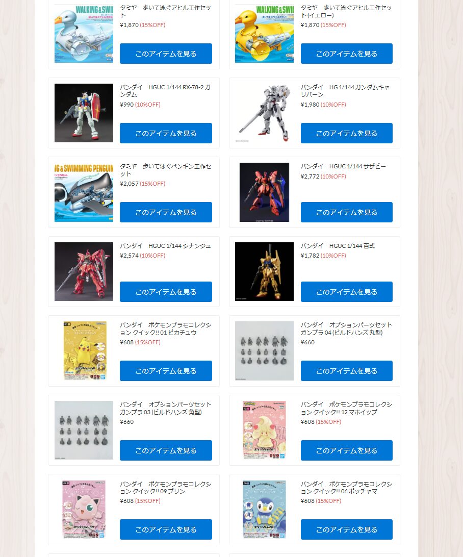 ホビーショップD-Dealerとの統合のお知らせ