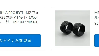 MZ FORMULA F23関連商品が再入荷！【WhS RD2再入荷商品紹介】