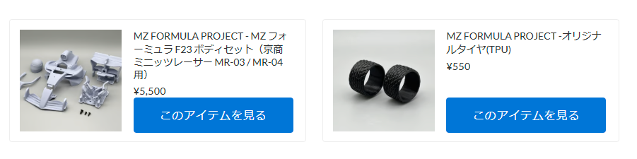 MZ FORMULA F23関連商品が再入荷！【WhS RD2再入荷商品紹介】
