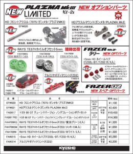 KYOSHO RC Information　PLAZMA MK3 / FAZERシリーズ用 スペア ＆ オプションパーツを発表