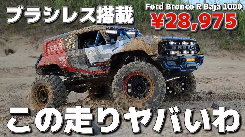 RC sariaiai　■【最新】ブラシレス搭載の激ヤバで鬼カッコいいラジコンが破格すぎる / MJX H12P 1:12 Ford Bronco R Baja1000 RTR