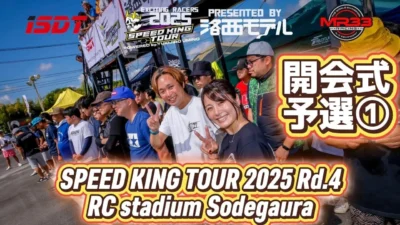Speed King Tour Official Youtube Channel ■スピキン第4戦袖スタ　開会式〜ピット〜予選① Speed King Tour 2025 RCスタジアム袖ヶ浦