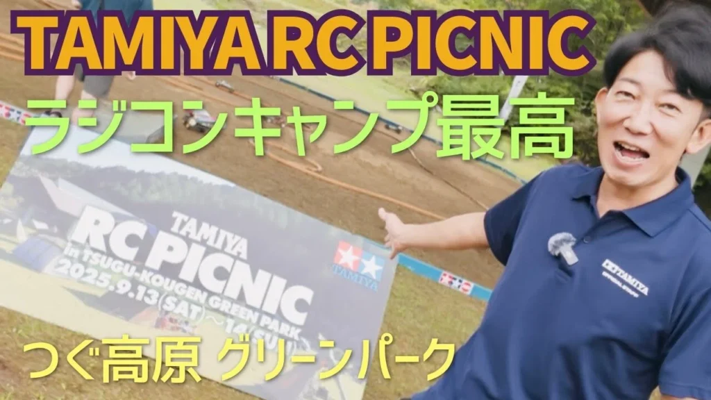 パイセンRC　■【アウトドア新提案】家族で楽しむアウトドアラジコンライフ‼︎