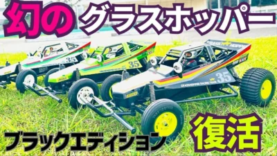 パイセンRC　■【幻の名車】タミヤ グラスホッパー ブラックエディションが10年ぶりに再販！