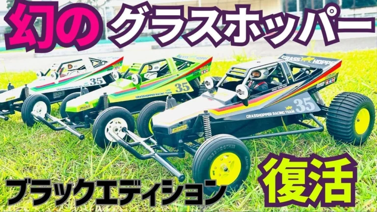 パイセンRC　■【幻の名車】タミヤ グラスホッパー ブラックエディションが10年ぶりに再販！