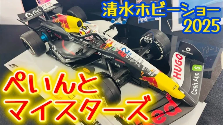 すだぴょんRCチャンネル ■【極限のRCボディペイント】清水ホビーショー・ぺいんとマイスターズ代表レポート