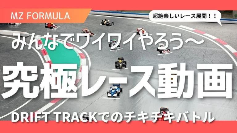 enjoy smile Co. Youtube Channel ■【MZ FORMULA】Drift Track Race in SRC ドリフトサーキットでMZ FORMULAのレースをしちゃうYo!