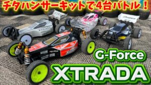 すだぴょんRCチャンネル　■Gフォース・エクストラーダでカーペットバトル！ in チタハンサーキット