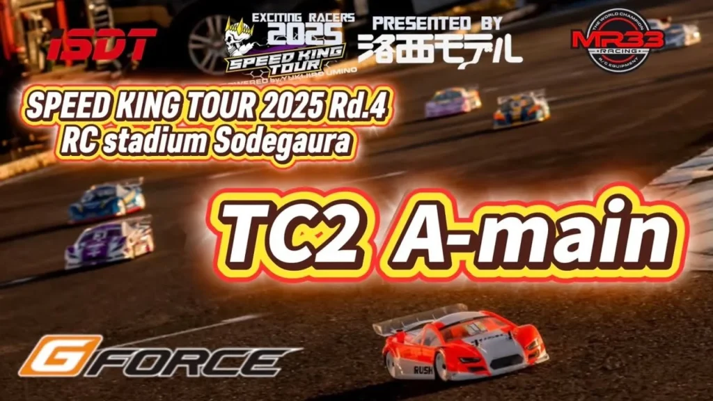 Speed King Tour Official Youtube Channel ■スピキン第4戦　TC2クラスAメイン決勝 Speed King Tour 2025 RCスタジアム袖ヶ浦