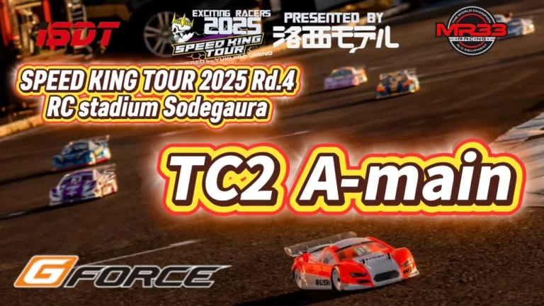 Speed King Tour Official Youtube Channel ■スピキン第4戦　TC2クラスAメイン決勝 Speed King Tour 2025 RCスタジアム袖ヶ浦