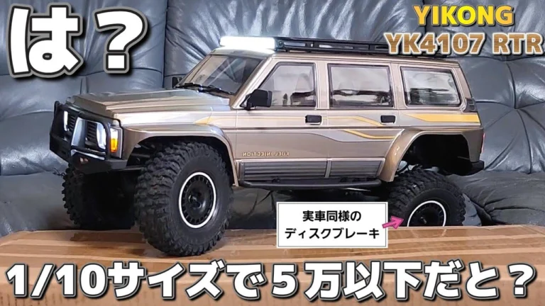 RC sariaiai　■5万円以下なのに本物同様のディスクブレーキを備えたラジコンがエグすぎる / 【国内認証済み】YIKONG 1:10 YK4107 RTR