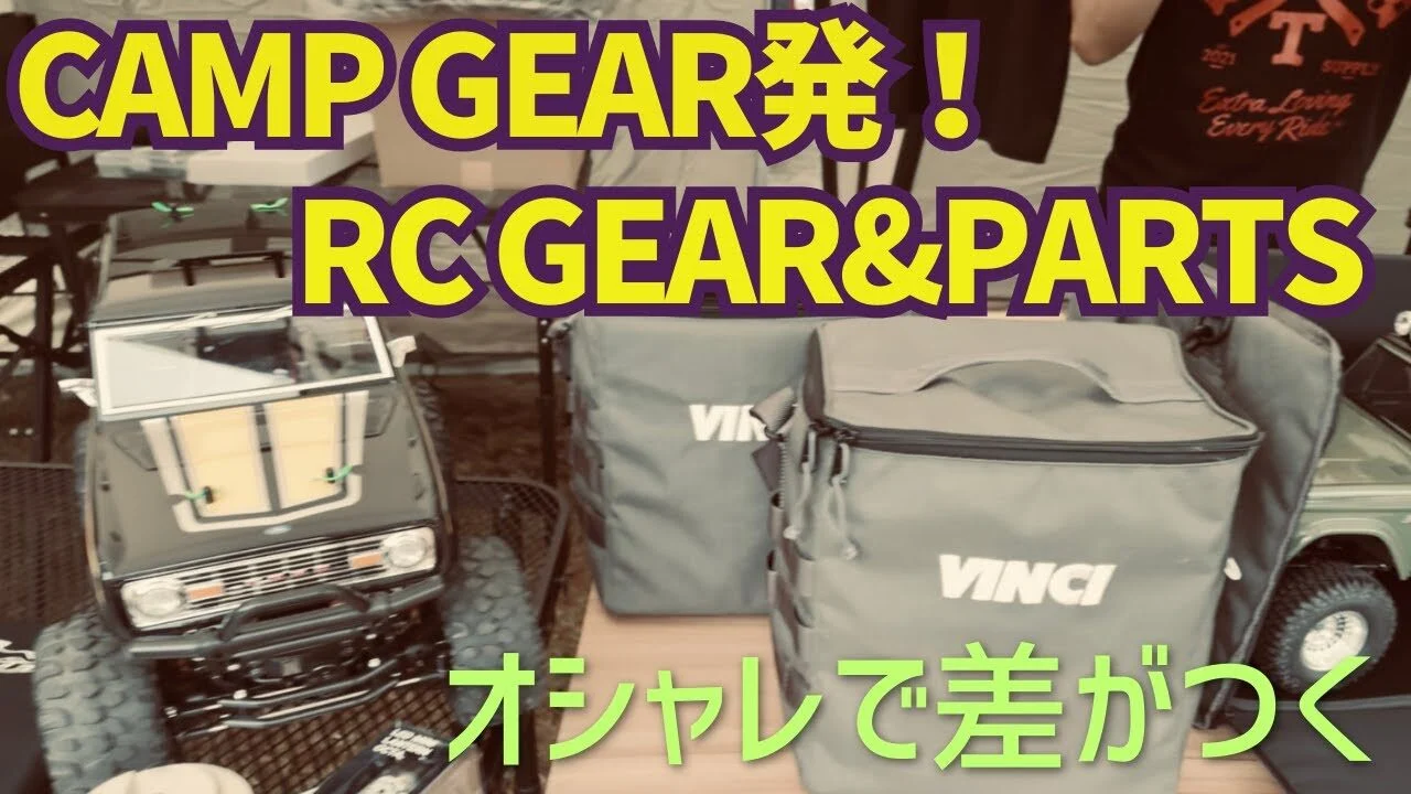 パイセンRC　■デザインも機能も最高なRC専用ギアをレビュー！