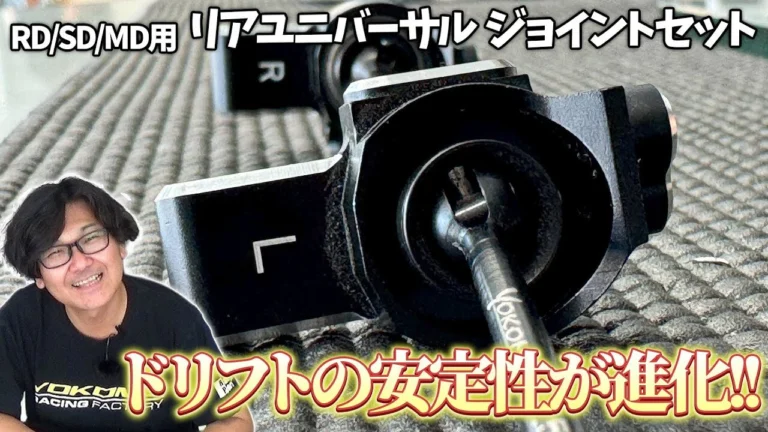 YOKOMO Youtube ■開発とめのラジコンテンツ_オフセットリニアユニバーサルジョイントセット