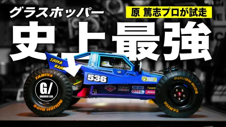 ラジコン侍 RC TEAM CHONMAGE ■【完全解説】史上最強のグラホ誕生!ホーネットEVOミッド化キットを原篤志プロがガチ試走