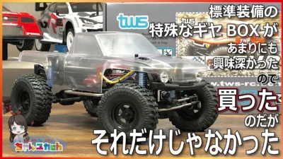 ちゃんユカRC.Channel　■【組立動画】このマシンを知っていますか？ちょっと特殊な構造に興味を持って買ってみたら、全然それだけじゃなかった。