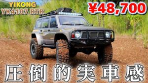 RC sariaiai　■5万円以内で買えるオフロードラジコンの走りが実車すぎて萌えシンヌ / 【国内認証済み】YIKONG 1:10 YK4107 RTR