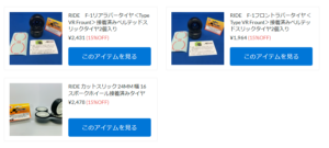 RIDE製品が再入荷！【WhS RD2再入荷商品紹介】