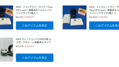 RIDE製品が再入荷！【WhS RD2再入荷商品紹介】