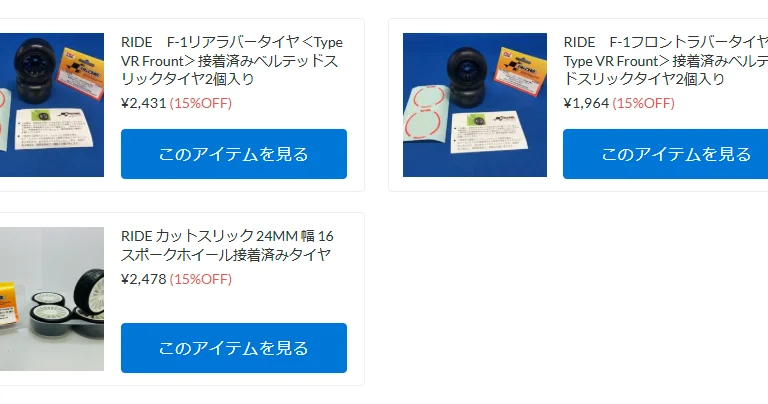RIDE製品が再入荷！【WhS RD2再入荷商品紹介】