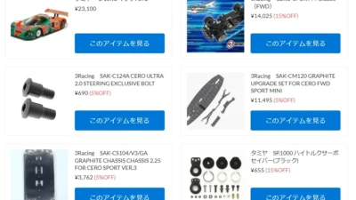 ３Racing　キット＆アフターパーツ、タミヤキット＆アフターパーツが再入荷！【WhS RD2再入荷商品紹介】