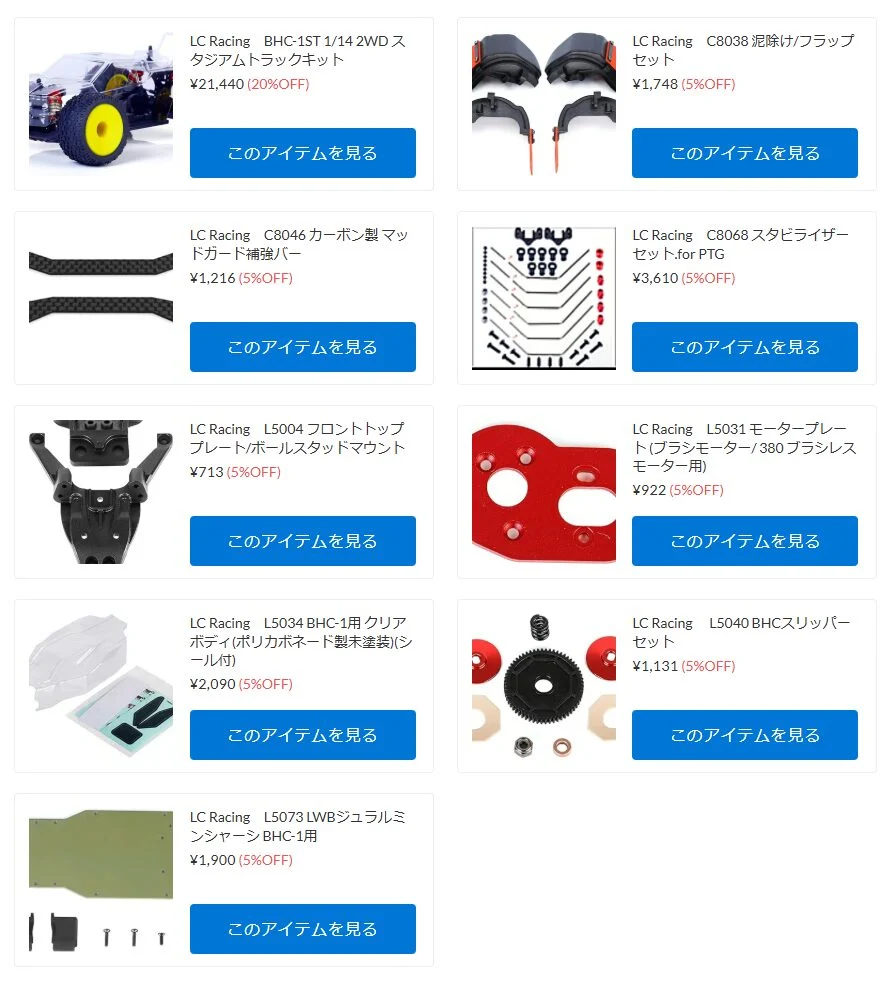 LC Racing製品が再入荷！【WhS RD2再入荷商品紹介】