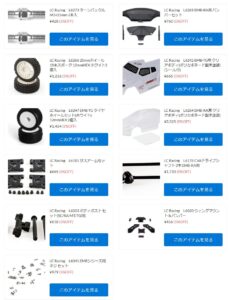 LC Racingアフターパーツが新入荷！【WhS RD2再入荷商品紹介】