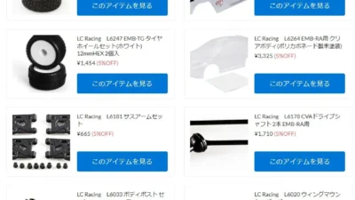 LC Racingアフターパーツが新入荷！【WhS RD2再入荷商品紹介】